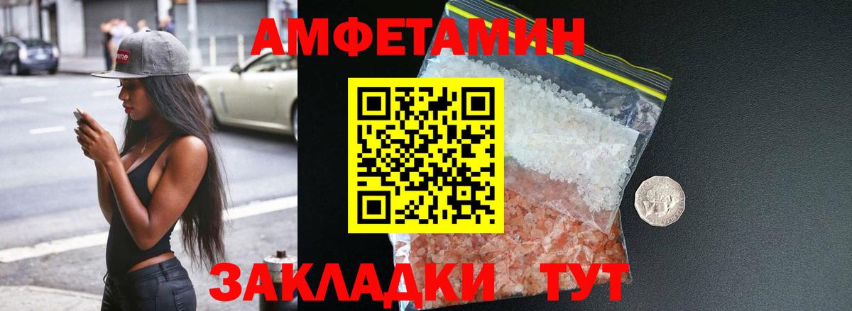 АМФЕТАМИН Розовый  Amphetamine  АМФ  Мурманск  Вход с VPN 