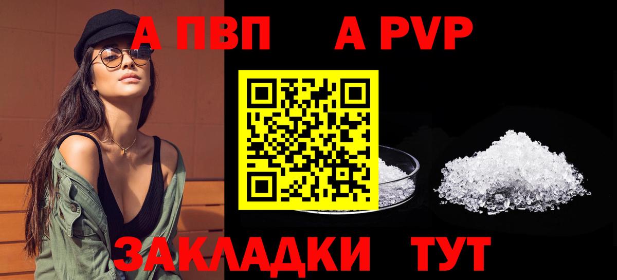 Альфа ПВП СК  Вход с VPN  A PVP Crystall  Мурманск  Альфа ПВП  Alfa_PVP кристаллы 