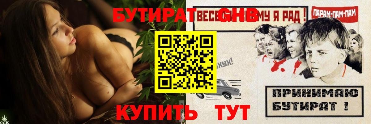 БУТИРАТ 1.4BDO Мурманск