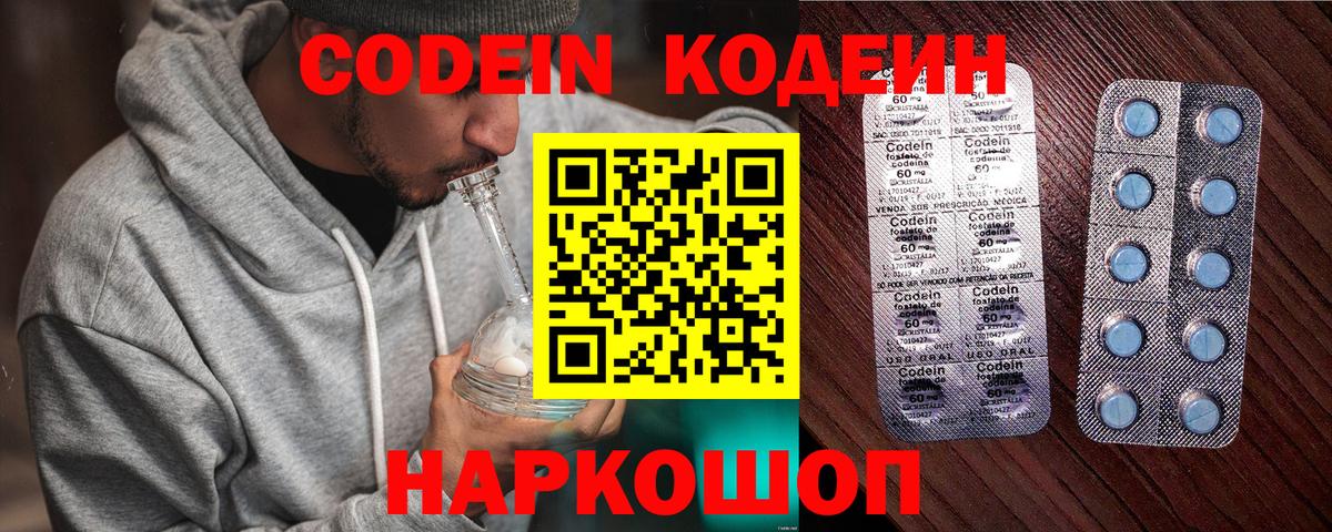 Codein Purple Drank  Вход с VPN  Мурманск  Кодеин напиток Lean (лин) 