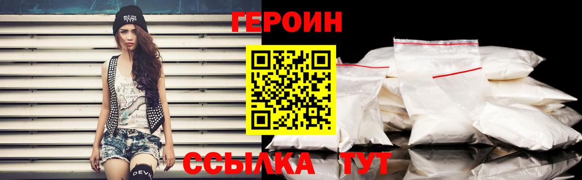 Мурманск  ГЕРОИН  Вход с VPN  Героин Heroin 