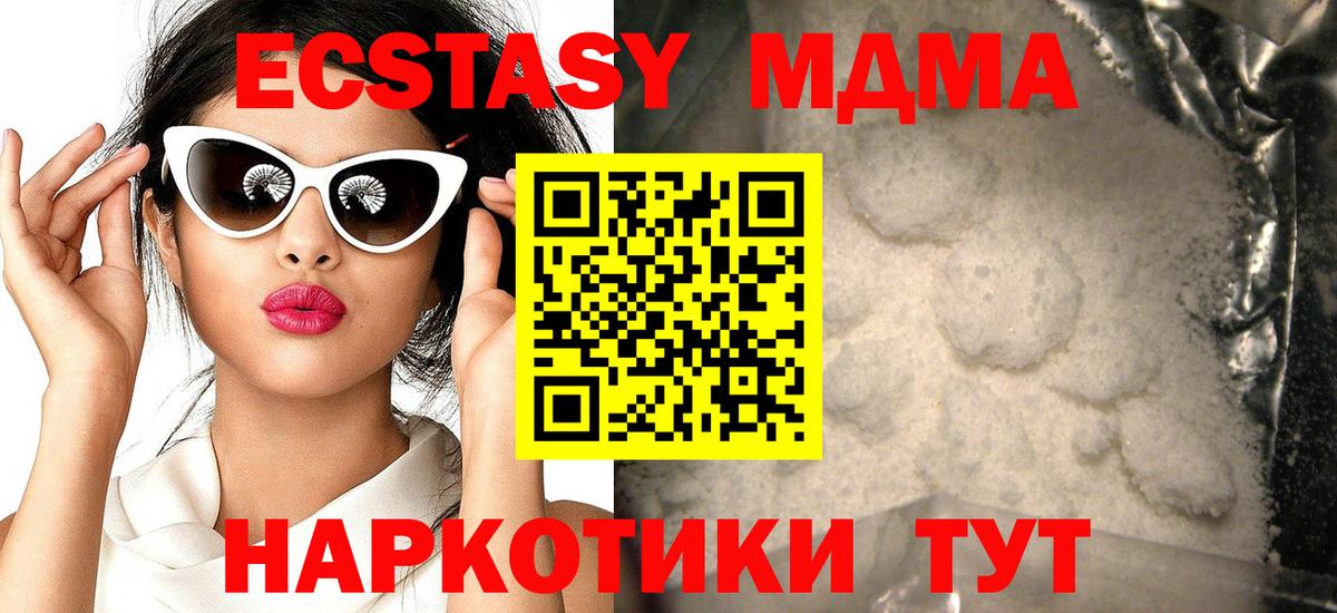 МДМА VHQ  Вход с VPN  Мурманск  МДМА кристаллы 